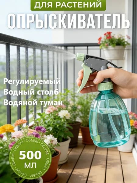 Пульверизатор, 0.5 л 1 шт