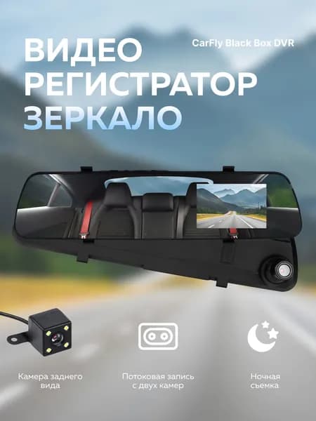 Видеорегистратор зеркало автомобильные CarFly Black Box DVR для андроид магнитолы с камерой заднего вида / видео регистратор Full HD