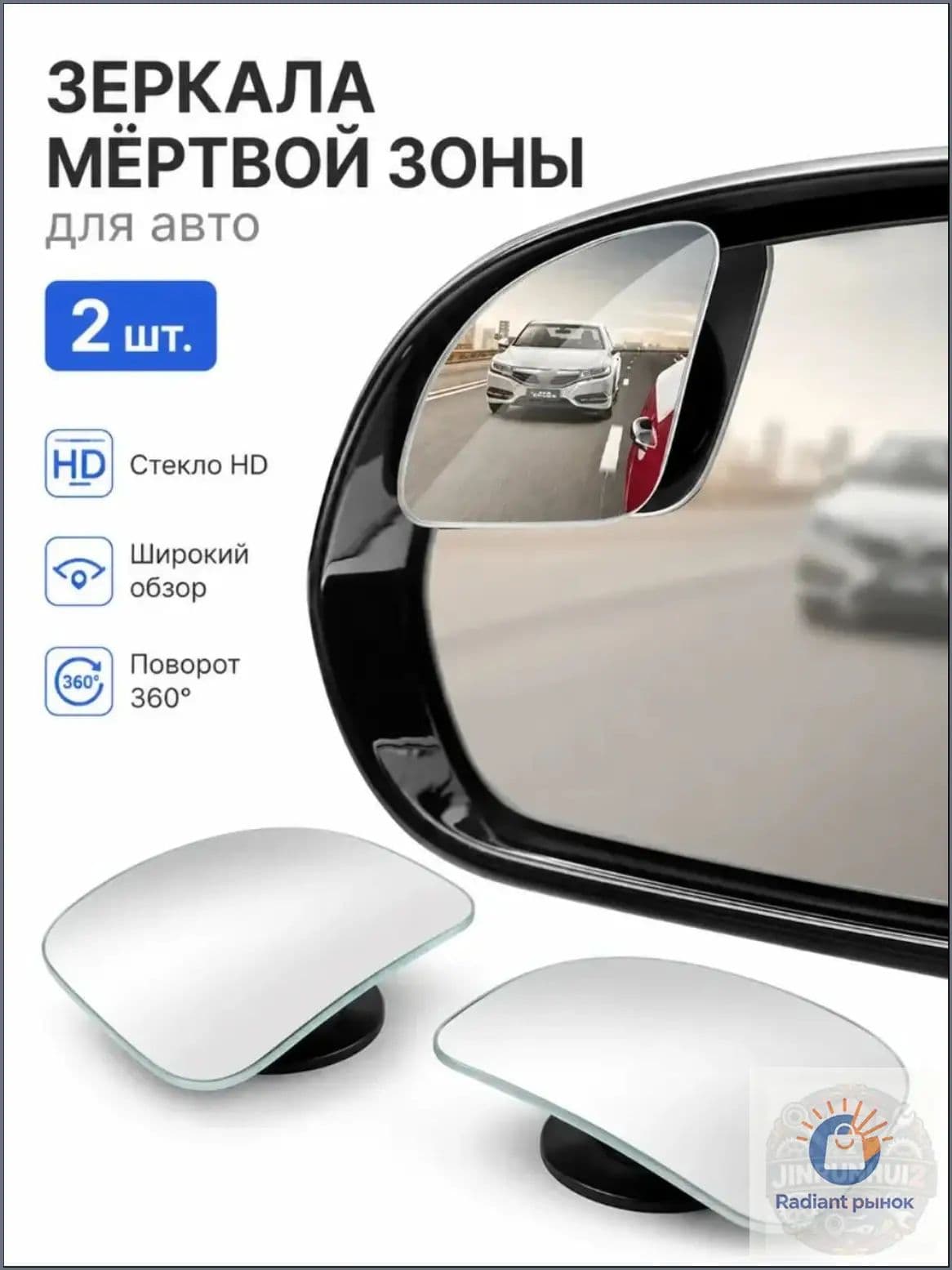 Зеркало мертвой зоны Комплект, арт. N0927