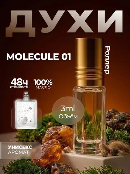 Духи Molecule 01 (Молекула 01) унисекс M&X Perfume 3мл