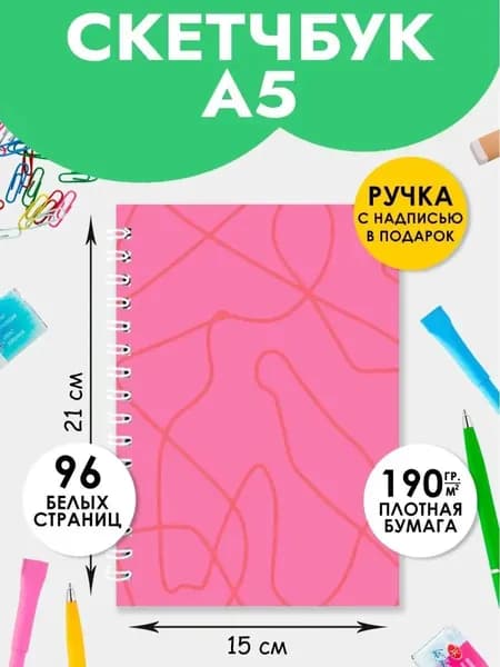 Скетчбук А5, блокнот для скетчинга, маркеров, акварели