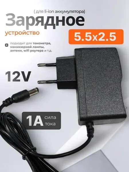 Зарядка для шуруповерта и литиевых аккумуляторов