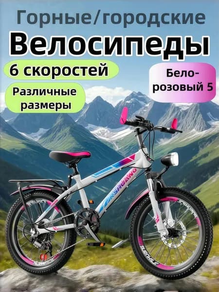 Детский горный велосипед с дисковыми тормозами 6 скоростей