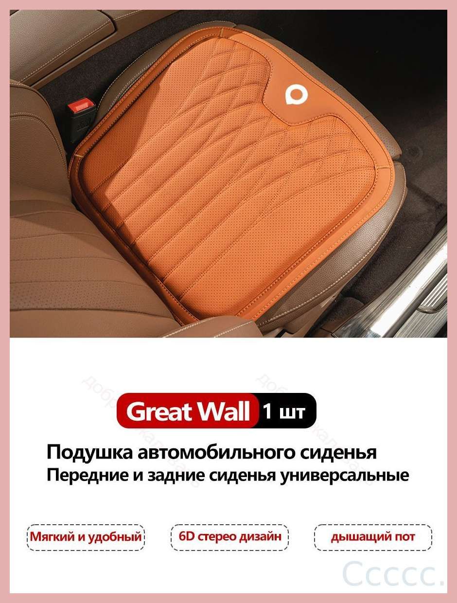 Чехол на автомобиль, Перфорированная экокожа, 1 шт.