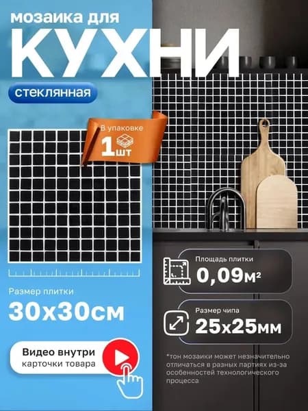 КерамограД Мозаика плитка 30 см x 30 см, размер чипа: 25x25 мм