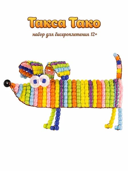 Набор для плетения фигурки из бисера "Тако" Латиносики