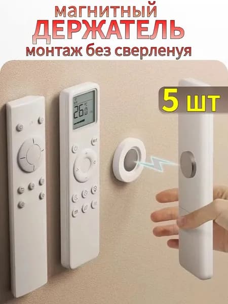 Кронштейны без сверления, наклейки, кронштейны для хранения пультов дистанционного управления, кабелей и мелких предметов