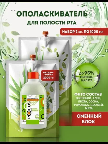 Ополаскиватель для полости рта мята-лимон без спирта набор 2…