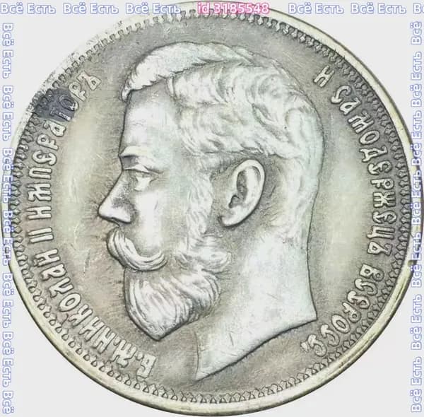Монета Российской Империи 1 рубль 1900года, гурт АГ. Николай II. Серебро