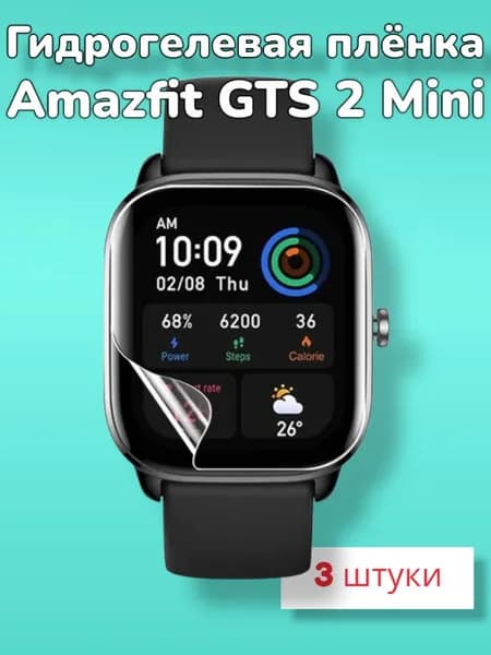 Гидрогелевая защитная пленка (Глянец) для смарт часов Amazfit GTS 2 Mini/бронепленка амазфит ГТС 2 мини