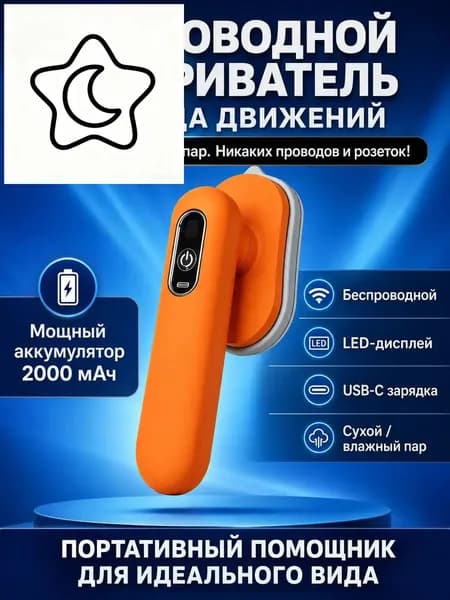 Мини утюг дорожный, отпариватель для одежды ручной беспроводной 2 в 1, пар и сухая глажка, складная ручка 90