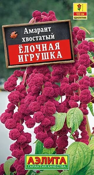 Семена Амарант Елочная игрушка (0,05г) - Аэлита