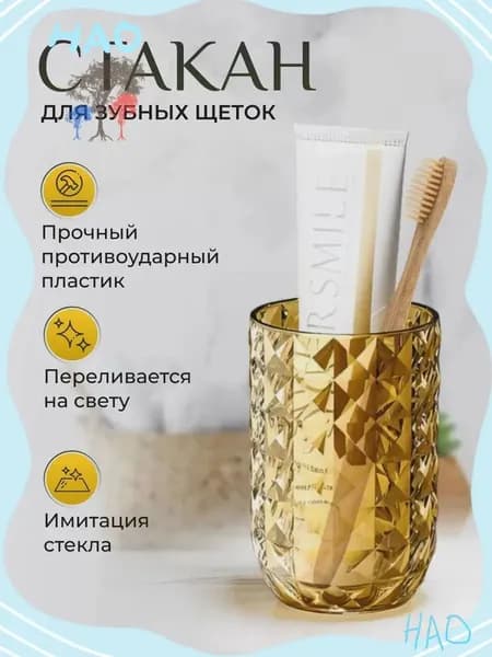 Стакан для зубных щеток