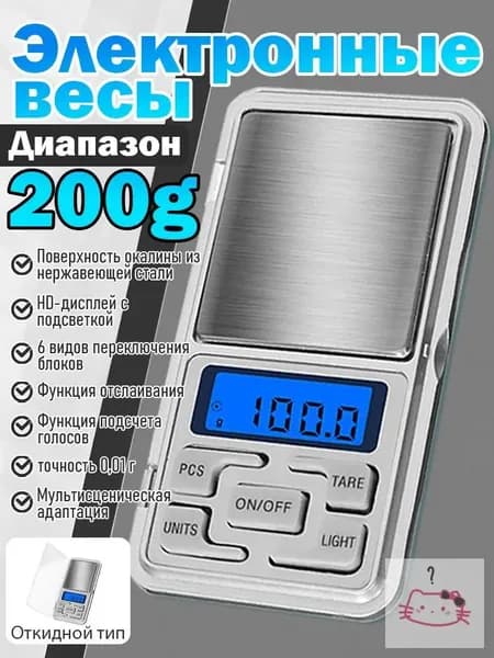 Портативные электронные весы T049-200g, точность 0,01 г, HD-экран с подсветкой