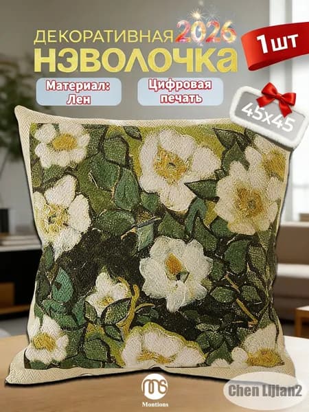 Наволочка, Наволочка, Полиэстер, 45x45 см  1шт
