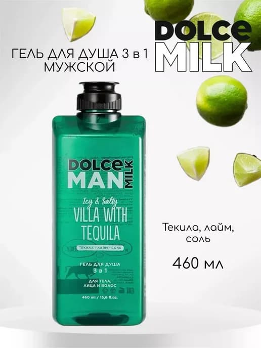 Гель для душа 3 в 1 «ТЕКИЛА ВИЛЛА» MAN, 460 мл