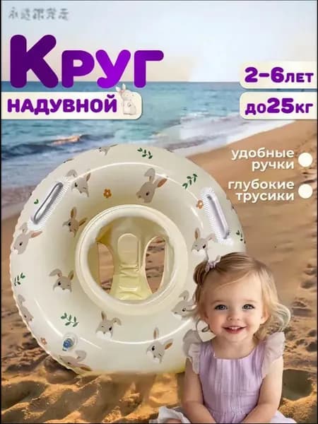 Надувной круг