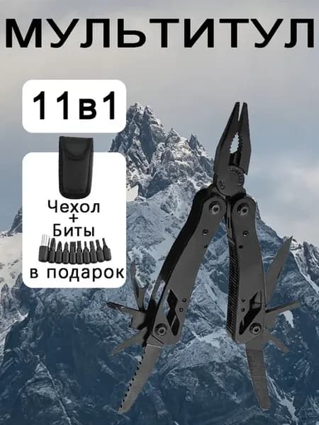 Мультитул тактический армейский 11в1