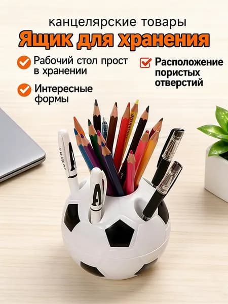 Органайзер для ручек и карандашей Подставка футбольный мяч На стол
