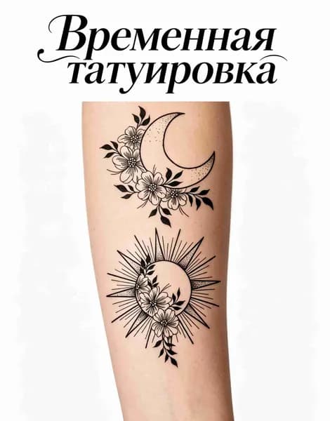 Временная татуировка набор на вечеринку, Смывается спиртом за минуту, Подходит для детей и взрослых