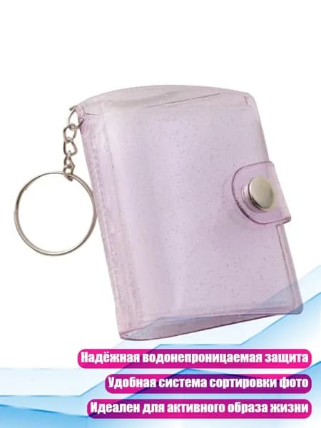 Компактный фотоальбом на 20 фото с удобной системой сортировки для активного образа жизни, Сверкающий пурпур - 1 шт.
