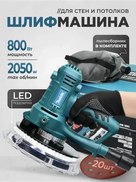 Шлифмашина для стен и потолков 225 мм