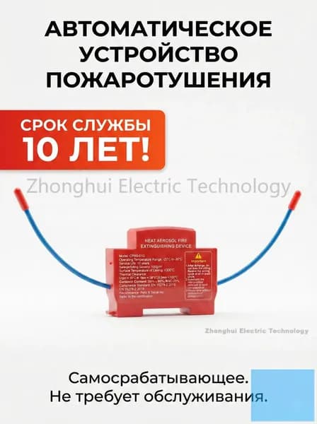 Огнетушитель аэрозольный в электрощит на DIN-рейку ORRO, автоматический самосрабатывающий, для дома и шкафа, 1-100 шт.