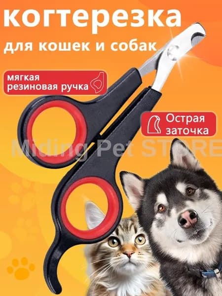Когтерезка для кошек с ограничителем, металлические лезвия