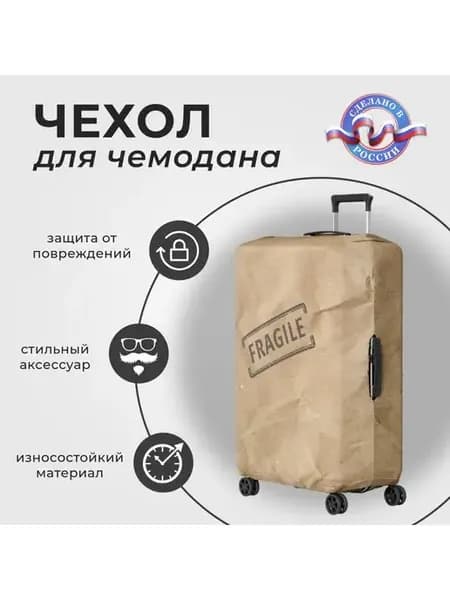 Чехол на чемодан M, для путешествий