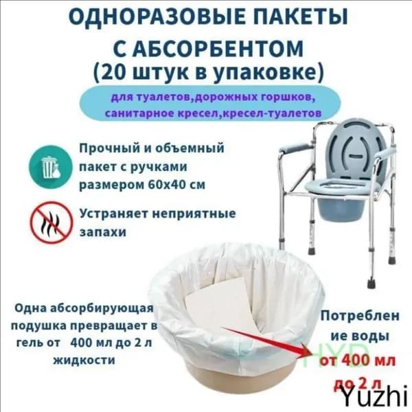Сменные пакеты 20 штук для туалета, впитывающие одноразовые для кресел-туалетов, дорожных горшков