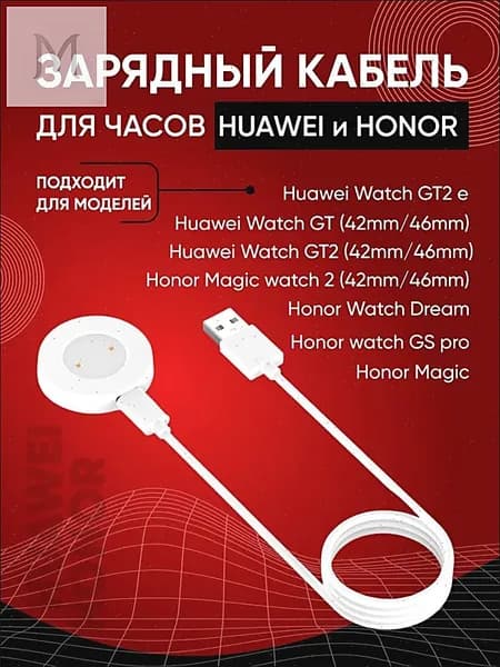 Зарядное устройство для смарт часов Huawei watch GT2, GT Sport / Беспроводная магнитная зарядка для Honor Magic watch 2, Dream, Honor GS Pro