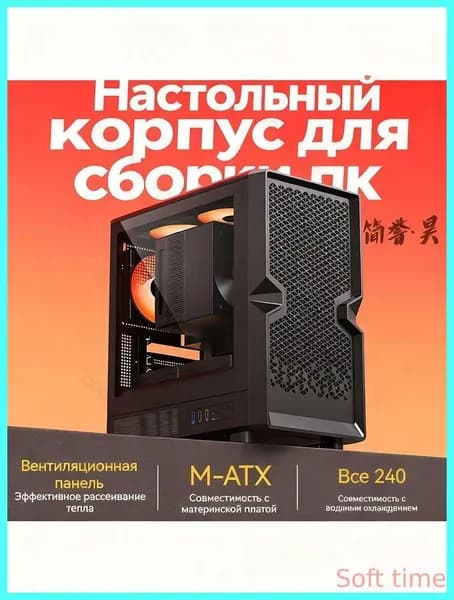 Компьютерный корпус, прозрачный, черный (M-ATX)