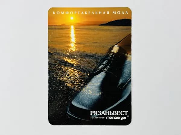Рязаньвест. Комфортабельная мода. 2003. Карманный календарик