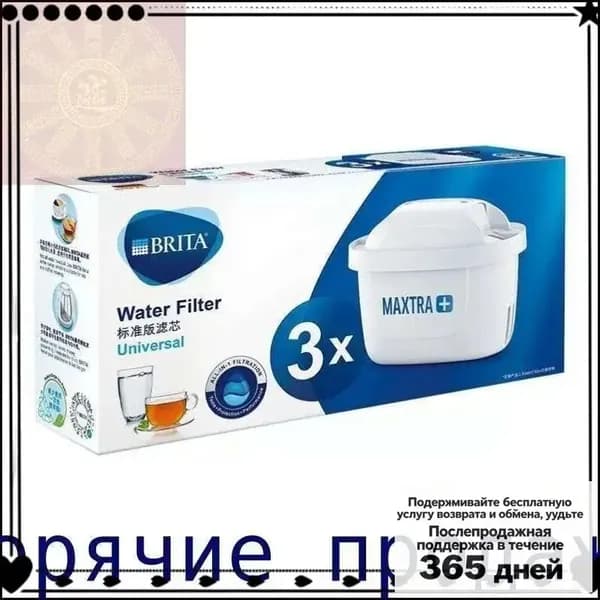 Эксклюзивный комплект 3 картриджа Brita Maxtra