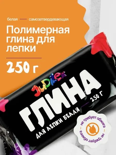 Глина для лепки самозатвердевающая полимерная белая
