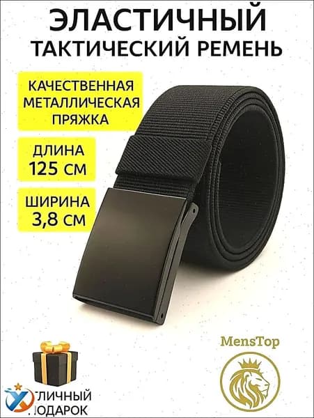 Ремень