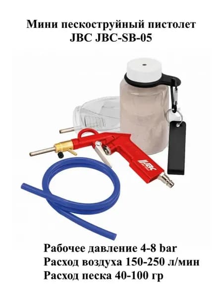 Мини пескоструйный пистолет JBC