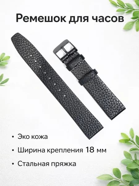 Ремешок для часов OMAX, ширина 18 мм, черный, эко кожа, черная пряжка
