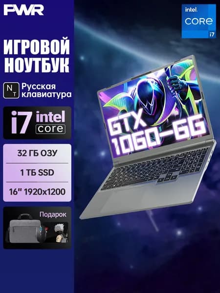 PWR HVWEEL Игровой ноутбук 16", Intel Core i7-6700HQ, RAM 32 ГБ, SSD 1024 ГБ, NVIDIA GeForce GTX 1060 (6 Гб), Windows Pro, (Встроенная и дискретная видеокарта), серый, серый металлик, Русская раскладка