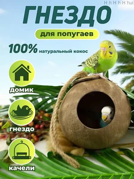 Гнездо для животных