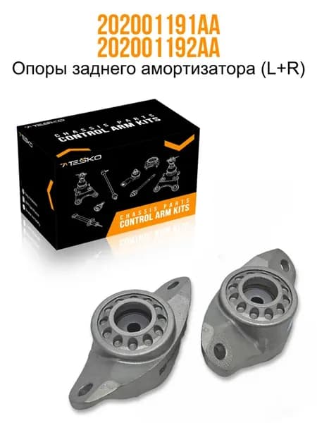 Комплект опор заднего амортизатора Chery Arrizo 8