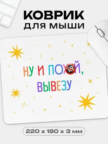 Коврик для мышки игровой с мотивацией