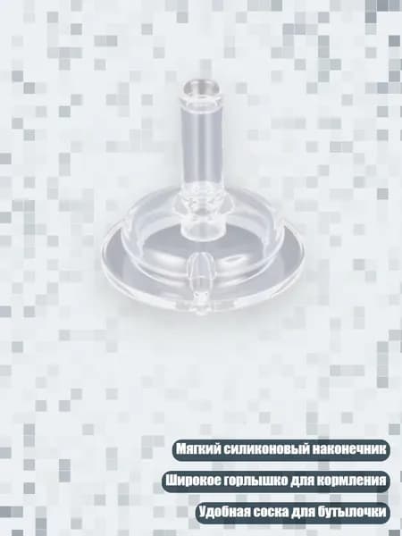 Насадка-соска из мягкого силикона для бутылочки, - 4