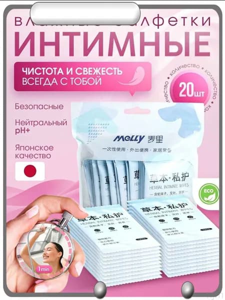 Влажные салфетки 20 шт