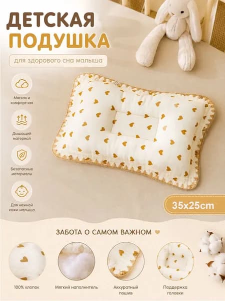 Подушка для новорожденных , Мягкая жесткость, Волокно