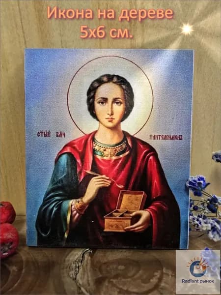 Маленькая икона "Святого Пантелеймона" Освященная.