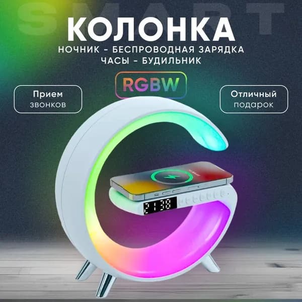 Умный Bluetooth светильник ночник с беспроводной зарядкой, колонкой