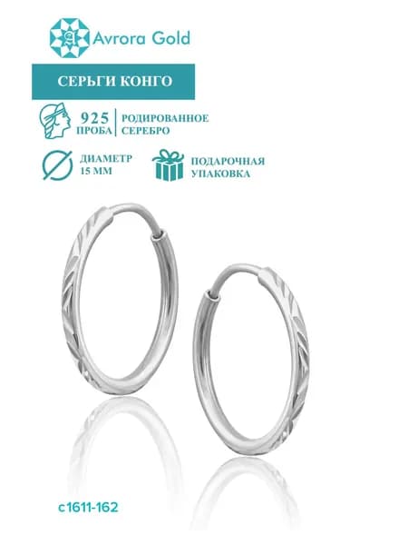 Avrora Gold Серьги ювелирные Кольца Серебро родированное 925 пробы