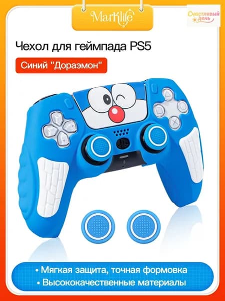 Чехол для геймпада PS5, силиконовый, антискользящий, синий