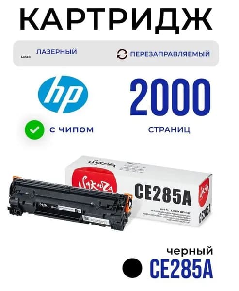 Картридж Sakura SACE285A/CB435A/436A/725, черный